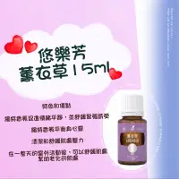 在飛比找蝦皮購物優惠-悠樂芳 youngliving薰衣草精油