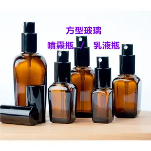 玻璃噴霧瓶 玻璃乳液瓶 茶色精油瓶 分裝瓶 玻璃瓶 香水瓶 30ml 50ml 100ml