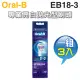 Oral-B 歐樂B ( EB18-3 ) 專業亮白拋光型刷頭【一組3入】