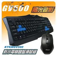 在飛比找蝦皮購物優惠-GV500 電競 有線 鍵鼠組 USB 援即插即用 鍵盤滑鼠