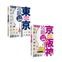 在飛比找momo購物網優惠-【momo獨家-遊日本完全制霸攻略2023-2024】東京+