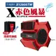 Lasko X-BLOWER 赤色風暴 多功能渦輪風扇 X12900TW 三段風速 戶外必備 公司貨 悠遊戶外 廠商直送