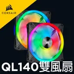 海盜船 CORSAIR QL140 RGB 140MM 風扇 雙風扇+控制器 官方授權旗艦店