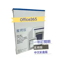 在飛比找樂天市場購物網優惠-【APP下單跨店點數22%送】Office 365 家用版-