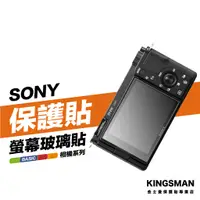 在飛比找蝦皮購物優惠-金士曼 SONY ZV-E1 ZV-E10 ZV-1F ZV