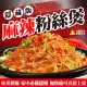 【極鮮配】超下飯粉絲煲-麻辣粉絲煲 6包組(250g±10%/包*6包)