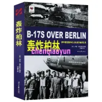 在飛比找露天拍賣優惠-轟炸柏林(第95重型轟炸機大隊親歷者回憶錄)鐵血文庫