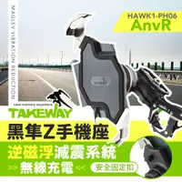 在飛比找PChome24h購物優惠-TAKEWAY 黑隼Z手機座 無線充電-逆磁浮減震運動夾防盜