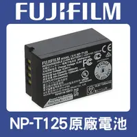 在飛比找蝦皮購物優惠-【現貨】富士 Fujifilm NP-T125 原廠電池 G