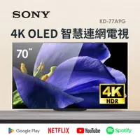 在飛比找燦坤線上購物優惠-索尼SONY 77型 4K OLED 智慧連網電視(KD-7