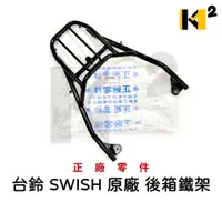 在飛比找蝦皮購物優惠-材料王⭐SUZUKI 台鈴 SWISH 125.SWISH 