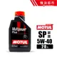 【整箱下單區】MOTUL MultiPower 5W40 SP新規 Plus 超保護性 1L 機油超市