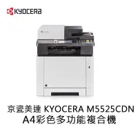 在飛比找Yahoo!奇摩拍賣優惠-【妮可3C】 京瓷美達 KYOCERA M5525CDN A