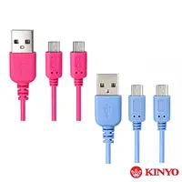 在飛比找PChome24h購物優惠-KINYO Micro USB二合一2.4A極速充電傳輸線1