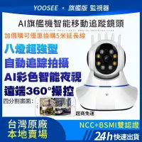 在飛比找蝦皮商城精選優惠-YOOSEE 無線 監視器 1080P 智能追蹤 手機 遠端