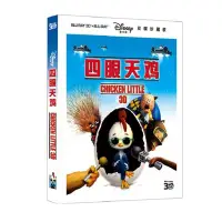 在飛比找Yahoo!奇摩拍賣優惠-正版3D+2D四眼天雞藍光碟BD50中英粵語迪士尼立體封面品