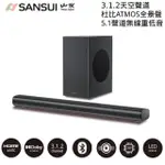 【SANSUI 山水】3.1.2 天空聲道 ATMOS 無線藍芽重低音聲霸 SOUNDBAR(SSB-D800)