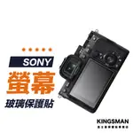 【相機貼】SONY A74 A73 A7R5 A7S3 A7R4 螢幕保護貼 保護膜 玻璃貼 相機螢幕貼