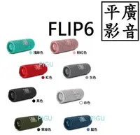 在飛比找露天拍賣優惠-平廣 送袋 JBL FLIP6 FLIP 6 藍芽喇叭 正公