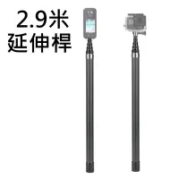 在飛比找PChome24h購物優惠-[副廠 insta360 2.9米鋁合金伸縮自拍桿