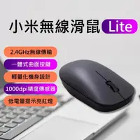 在飛比找momo購物網優惠-【小米】小米無線鼠標Lite(無線鼠標Lite 無線滑鼠 無