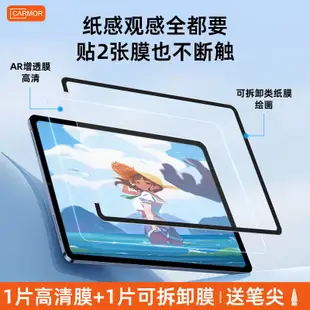 💦✨（樂淘淘訂製平板膜ar膜ipad適用蘋果air5/4高畫質電腦膜2021保護膜12.9pro軟膜11螢幕增透膜護眼