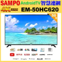 在飛比找momo購物網優惠-【SAMPO 聲寶】50型4K低藍光HDR智慧聯網顯示器(E