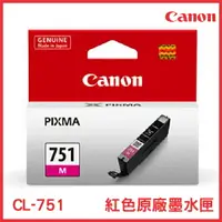 在飛比找樂天市場購物網優惠-CANON 紅色墨水匣 CLI-751M 原裝墨水匣 墨水匣