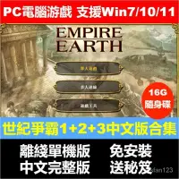 在飛比找蝦皮購物優惠-【懷舊經典遊戲】世紀爭霸1234 中文免安裝版單機游戲 游戲