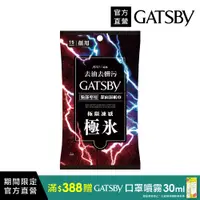 在飛比找PChome24h購物優惠-GATSBY潔面濕紙巾(極凍型) 15張入