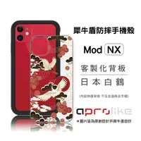 在飛比找蝦皮商城優惠-犀牛盾Mod NX / CrashGuard NX專用客製化