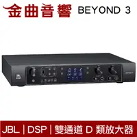 在飛比找有閑購物優惠-JBL BEYOND 3 數位多功能擴大機 360W 支援藍