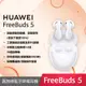 【華為】Huawei FreeBuds 5 真無線藍牙耳機 (陶瓷白)