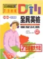 在飛比找三民網路書店優惠-全民英檢模擬試題初級：挑戰篇－全民英檢模擬試題3