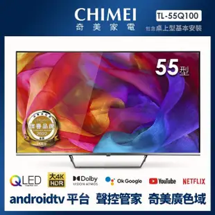 【CHIMEI 奇美】55型 4K QLED Android液晶顯示器_不含視訊盒(TL-55Q100)