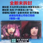 全新未拆封 台灣亞神正版 魏如萱 不允許哭泣的場合(親筆簽名版)+魏如萱 泡泡 EP(無簽名)(各1張)