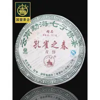 在飛比找蝦皮購物優惠-【六茶茗】 2006年 八角亭 孔雀之春 精品 普洱生茶  