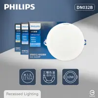 在飛比找PChome24h購物優惠-【飛利浦PHILIPS】【12入組】LED崁燈 DN032B