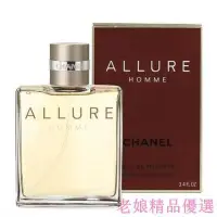 在飛比找Yahoo!奇摩拍賣優惠-香奈兒 CHANEL ALLURE HOMME 傾城之魅男性