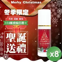 在飛比找PChome24h購物優惠-【QiMart】聖誕款法式空氣淨化香氛噴霧-8入組