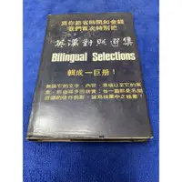 在飛比找蝦皮購物優惠-「755J-5」英漢對照選集 讀者文摘