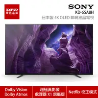 在飛比找蝦皮商城優惠-SONY 索尼 KD-65A8H 65吋 日本製 4K OL