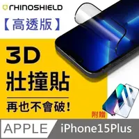 在飛比找PChome24h購物優惠-【高透版】犀牛盾 3D 壯撞貼 - iPhone 15 Pl