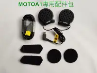 在飛比找Yahoo!奇摩拍賣優惠-頭等大事安全帽 id221 MOTO A1 藍芽耳機 專用配