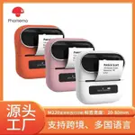 MELAN❤PHOMEMO M220条码打印机手持迷你蓝牙热敏打印机智能标签打印机