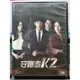 挖寶二手片-S531-正版DVD-韓劇【守護者K2 全16集4碟 雙語】-潤娥 池昌旭 宋玧妸 趙成夏(直購價)