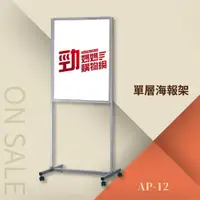 在飛比找樂天市場購物網優惠-單層海報架（壓克力×1組）AP-12 告示牌 公佈欄 指示牌