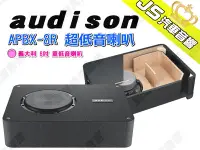 在飛比找Yahoo!奇摩拍賣優惠-勁聲汽車音響 audison 義大利 APBX-8R 超低音