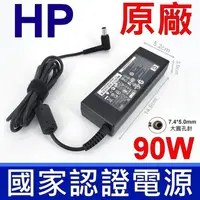 在飛比找PChome24h購物優惠-HP 90W 原廠變壓器 7.4*5.0mm PPP012H