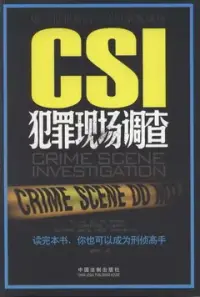 在飛比找博客來優惠-CSI犯罪現場調查